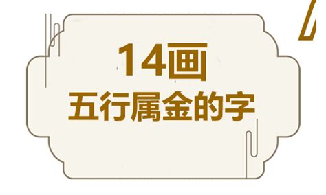 12劃屬金的字|12画属金的字